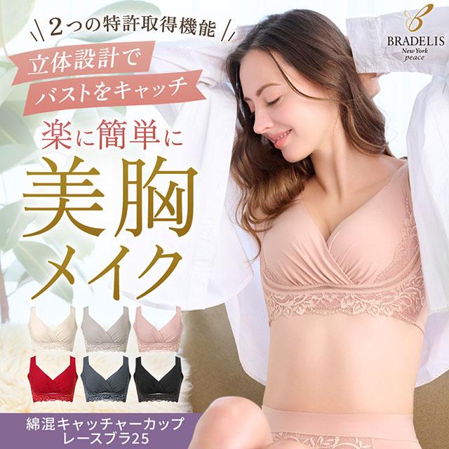 綿混キャッチャーカップレースブラ25