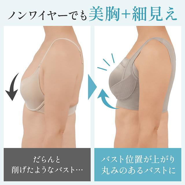 楽なのにバストアップブラ