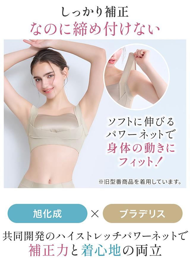 楽なのにバストアップブラ