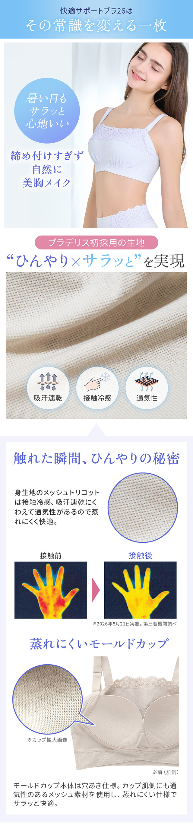 快適サポートブラ26