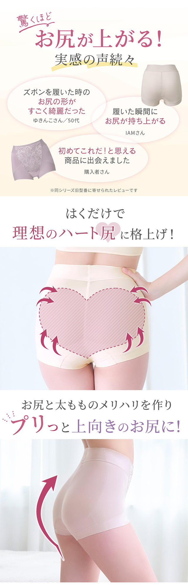 ハートのお尻に格上げショーツ24"