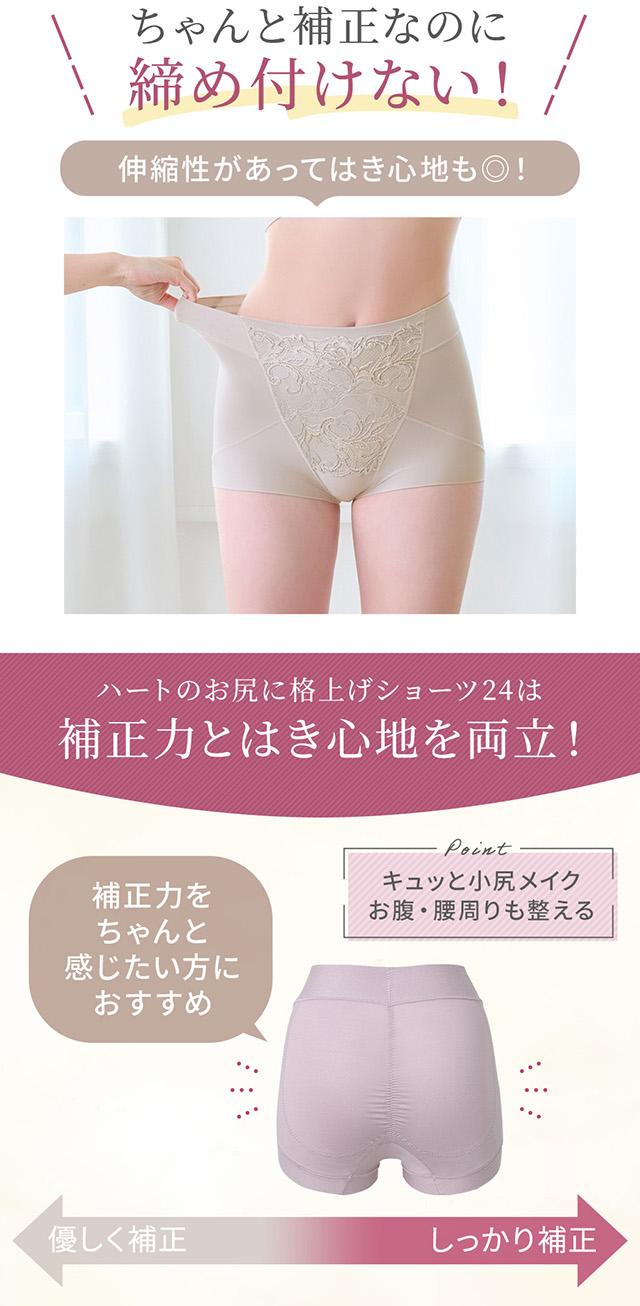 ハートのお尻に格上げショーツ24"