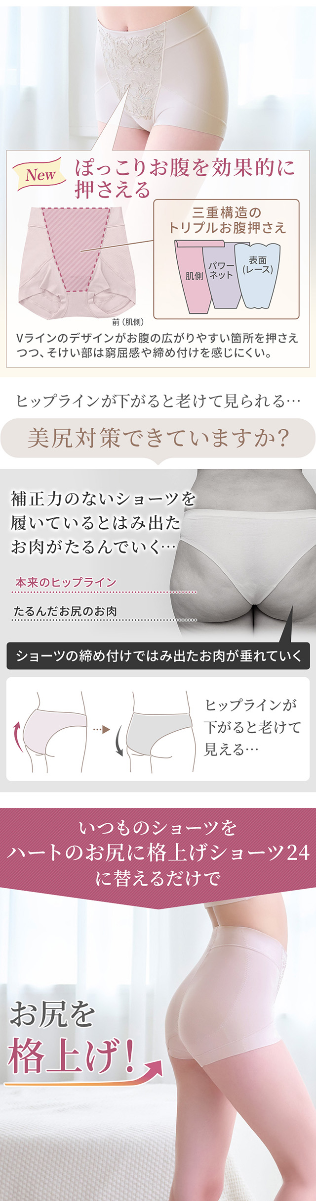 ハートのお尻に格上げショーツ24"