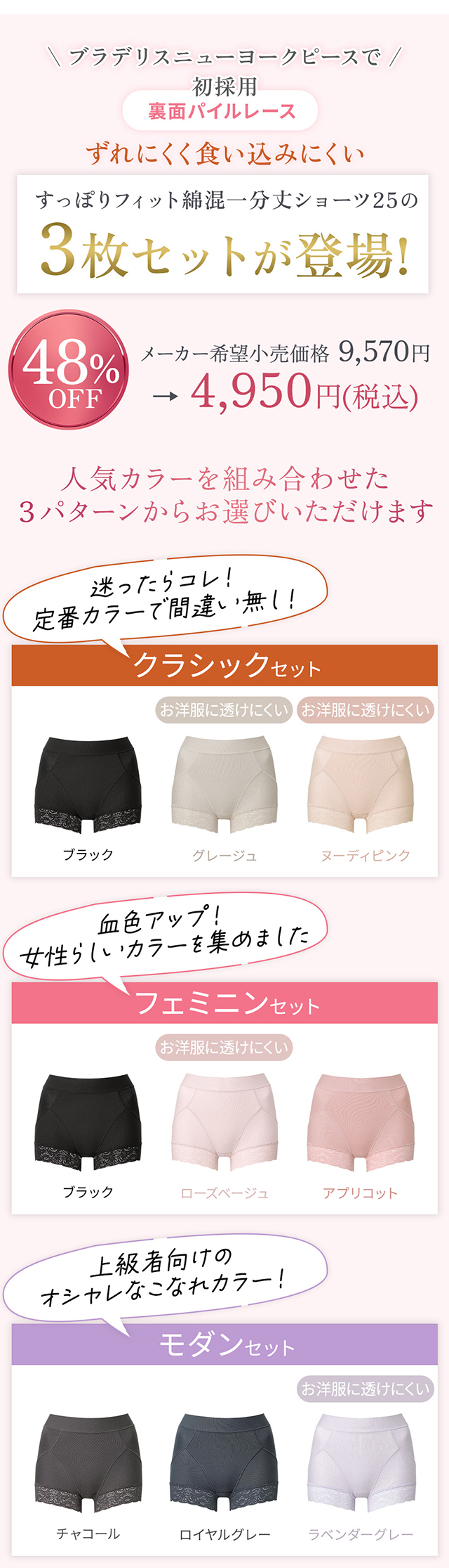 すっぽりフィット綿混一分丈ショーツ25