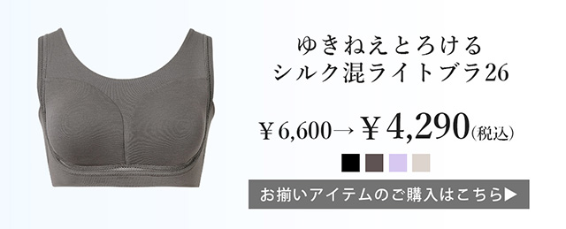 ゆきねえとろける商品リンク
