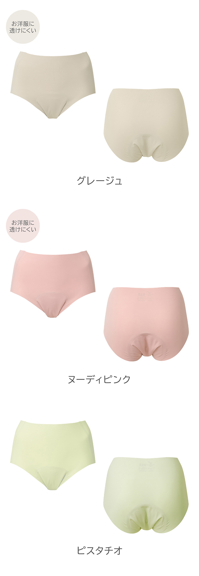 シームレス吸水ショーツ26