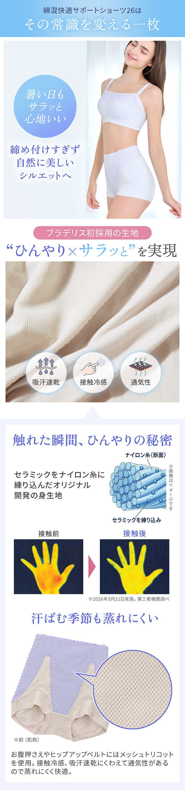 綿混快適サポートショーツ26