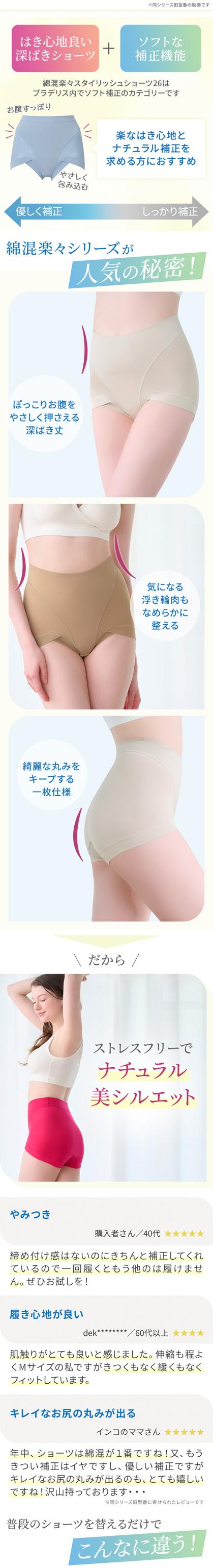 綿混楽々スタイリッシュショーツ26