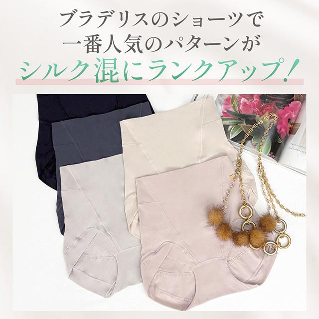 シルク混素肌しっとりDailyショーツ26