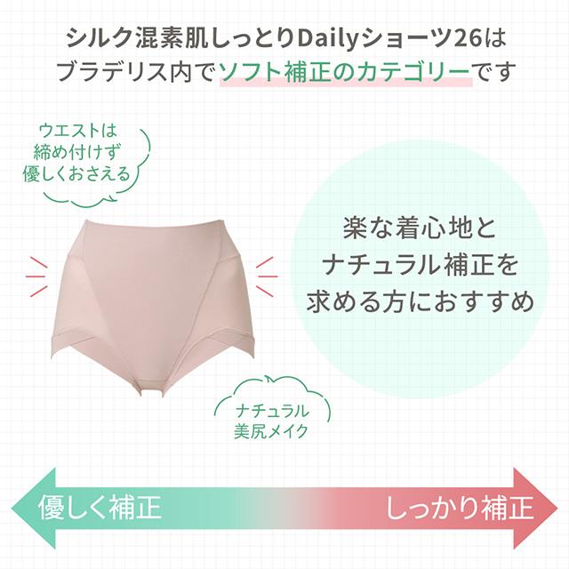 シルク混素肌しっとりDailyショーツ26