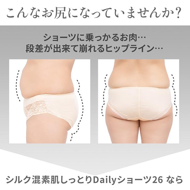 シルク混素肌しっとりDailyショーツ26