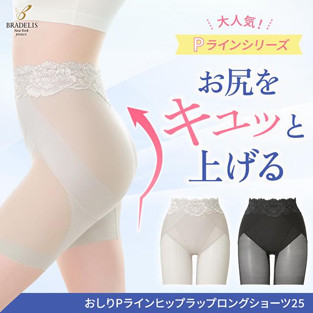 おしりPラインヒップラップロングショーツ25