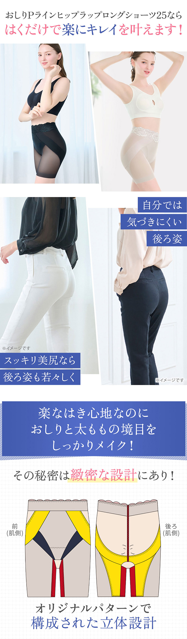 おしりPラインヒップラップロングショーツ25