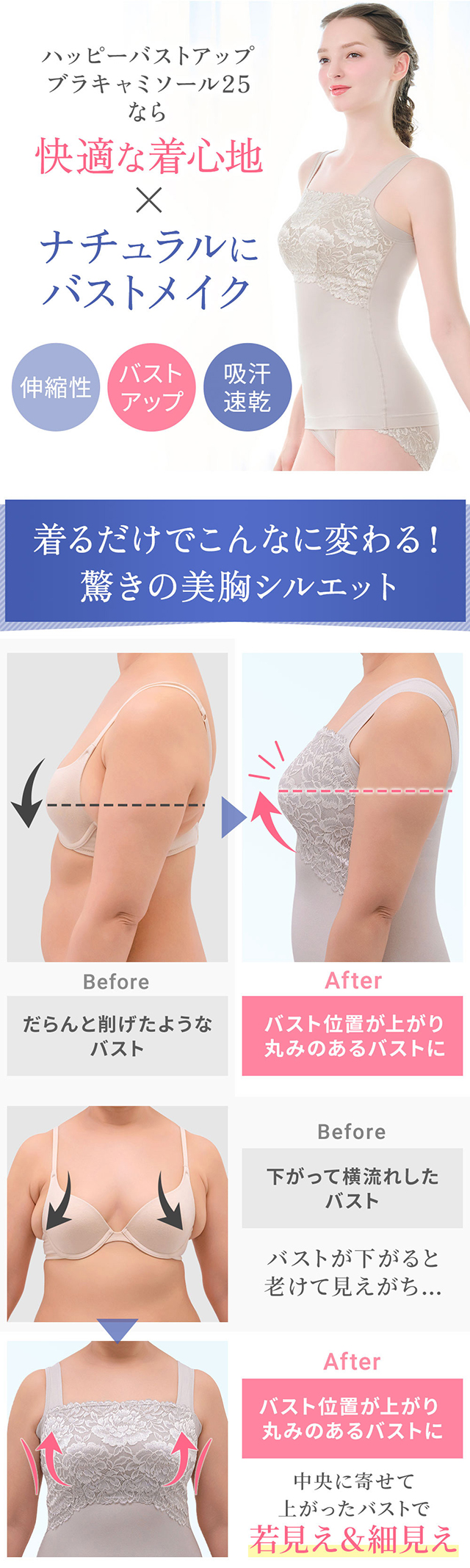 ハッピーバストアップブラキャミソール25
