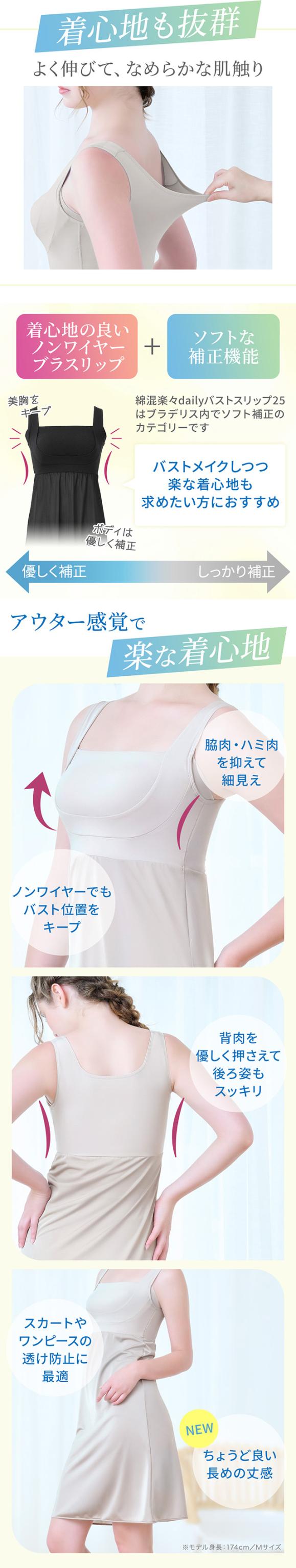 綿混楽々dailyバストスリップ25