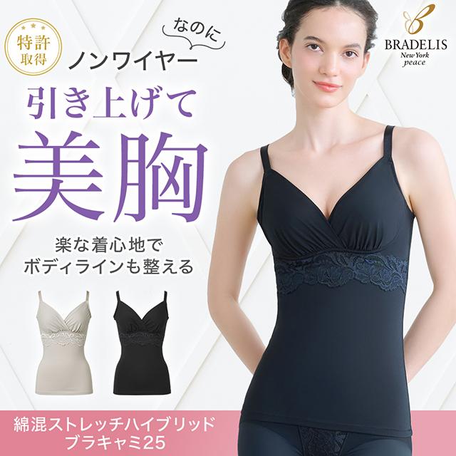 綿混ストレッチハイブリッドハートカップブラキャミ25