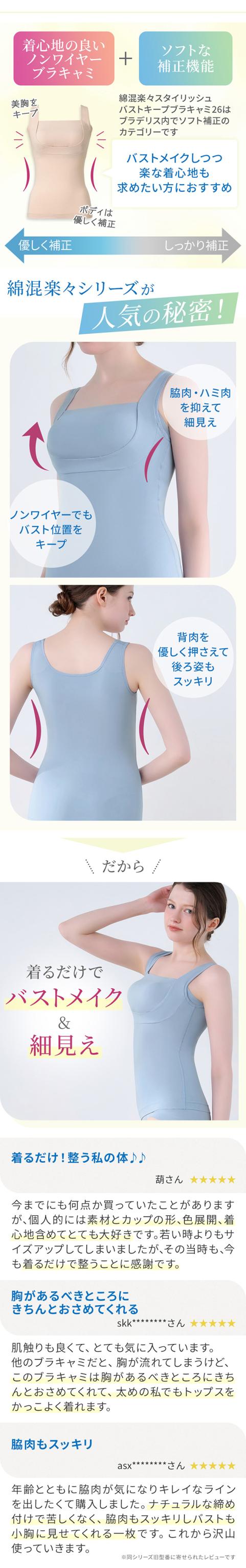 綿混楽々スタイリッシュバストキープブラキャミ26