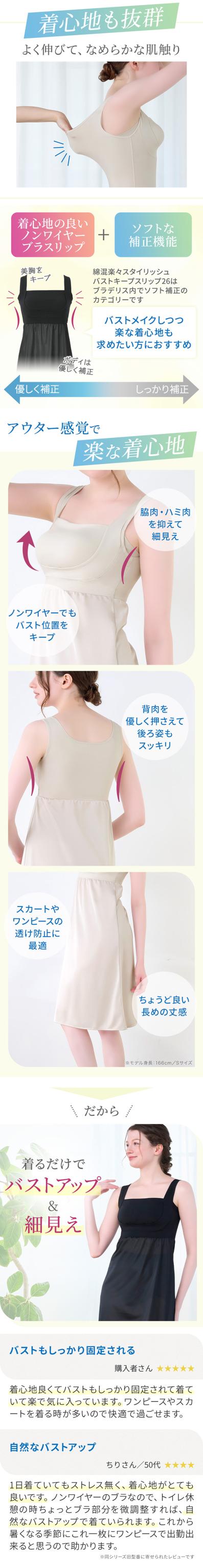 綿混楽々スタイリッシュバストキープスリップ26