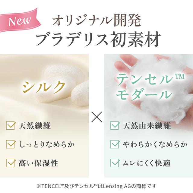 シルク混素肌しっとりハッピーバストキャミ26