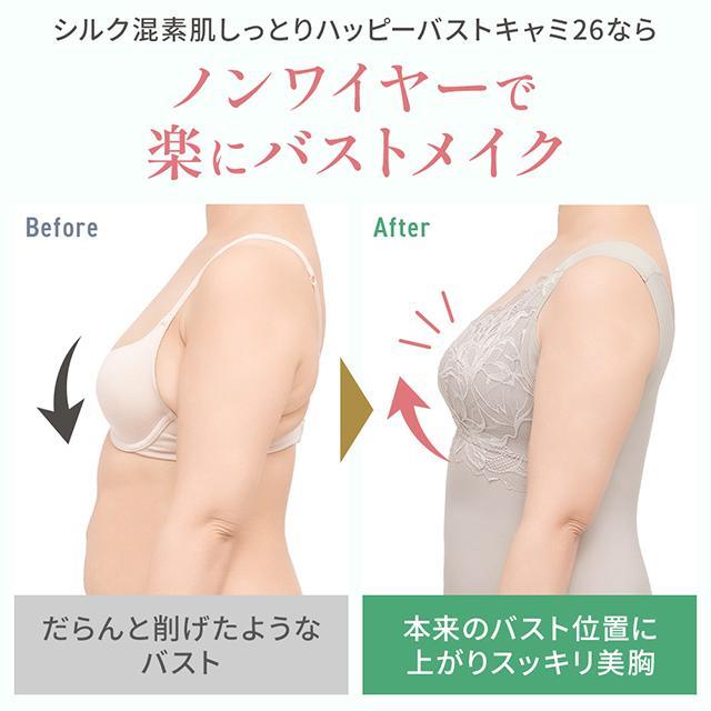 シルク混素肌しっとりハッピーバストキャミ26