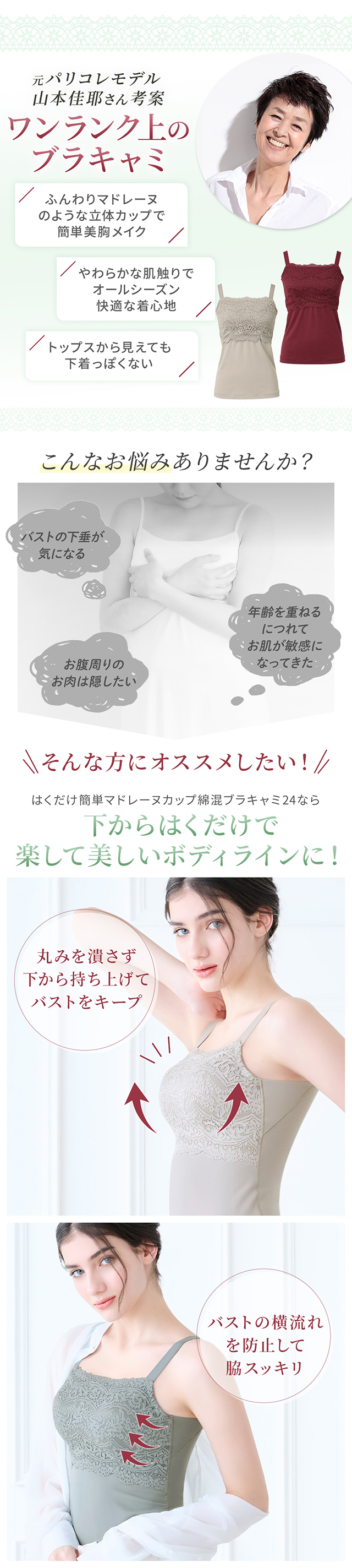 はくだけ簡単マドレーヌカップ綿混ブラキャミ24