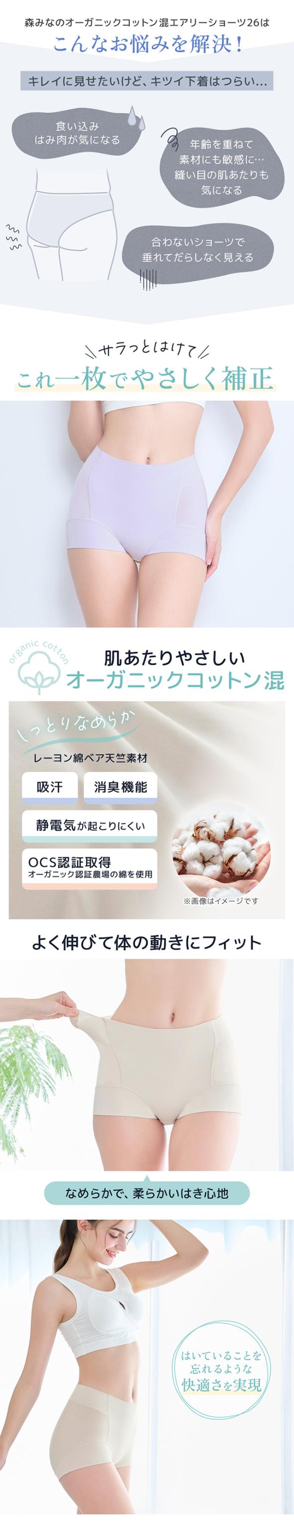 森みなのオーガニックコットン混エアリーショーツ26