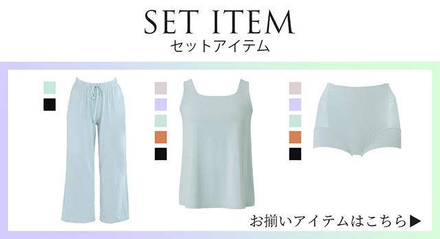 森みなのオーガニックコットン混商品リンク