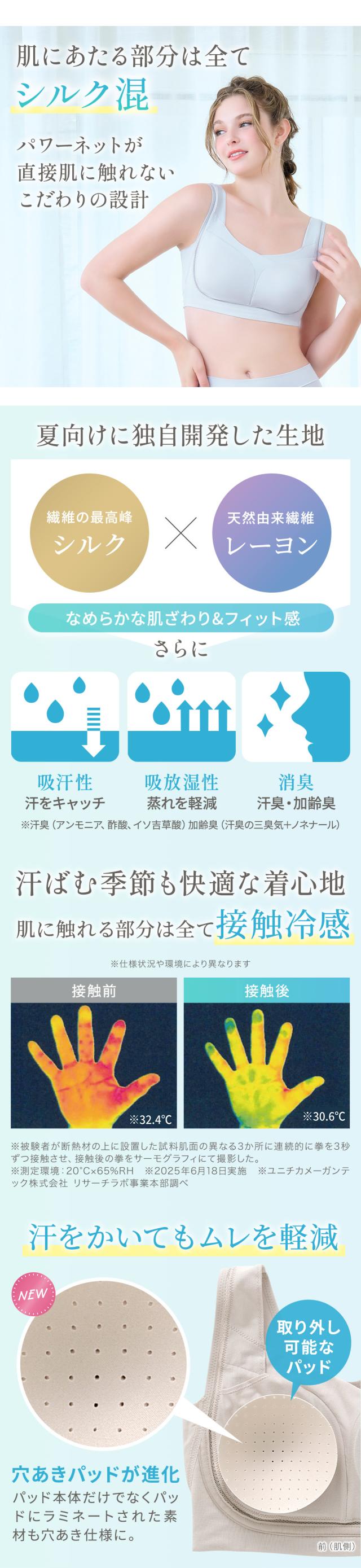 ゆきねえとろりソフトシルク混ライトブラ25