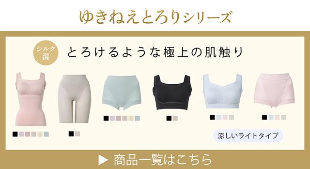 ゆきねえとろり商品リンク