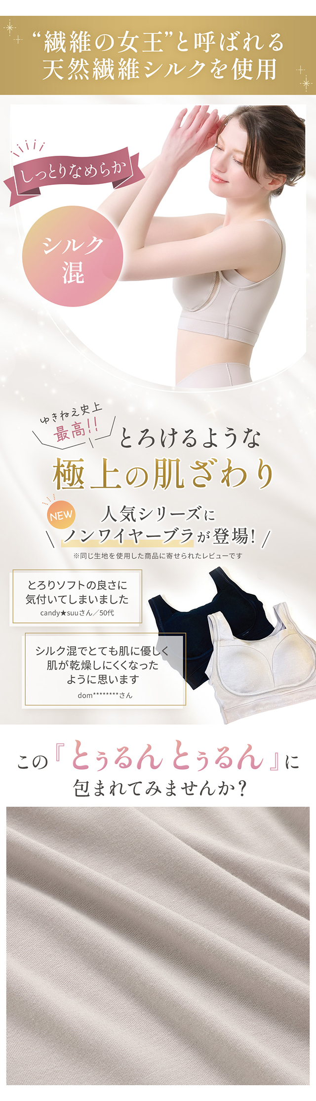 ゆきねえとろりソフトシルク混ブラ25