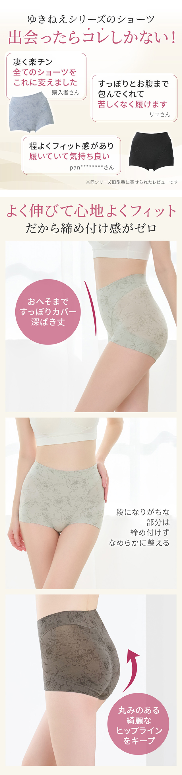 ゆきねえ365綿混モアらくすっぽりショーツ24