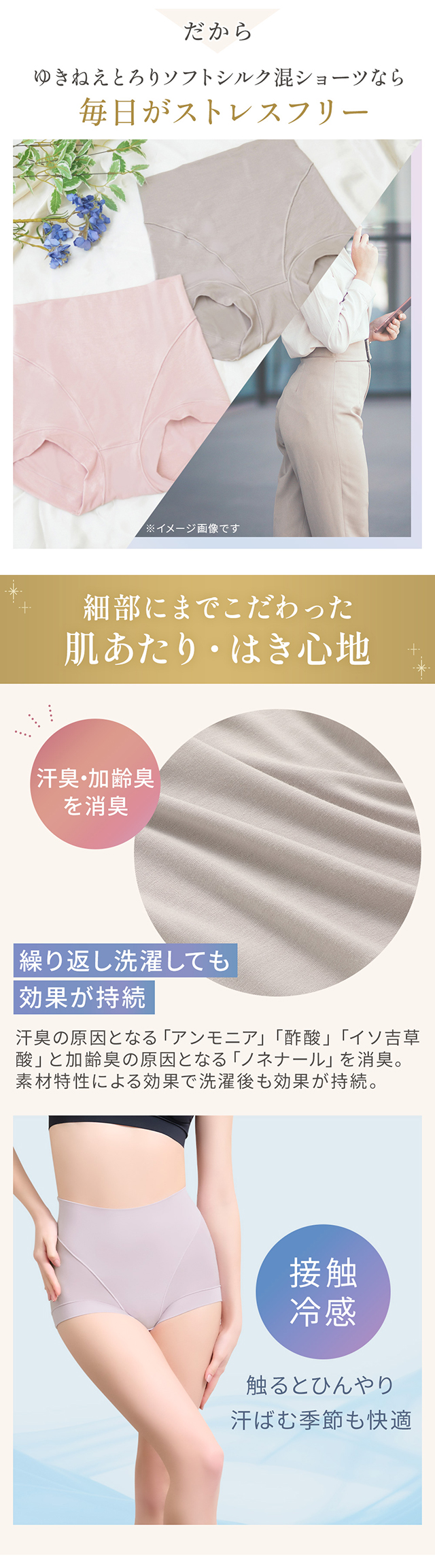 ゆきねえとろりソフトシルク混ショーツ