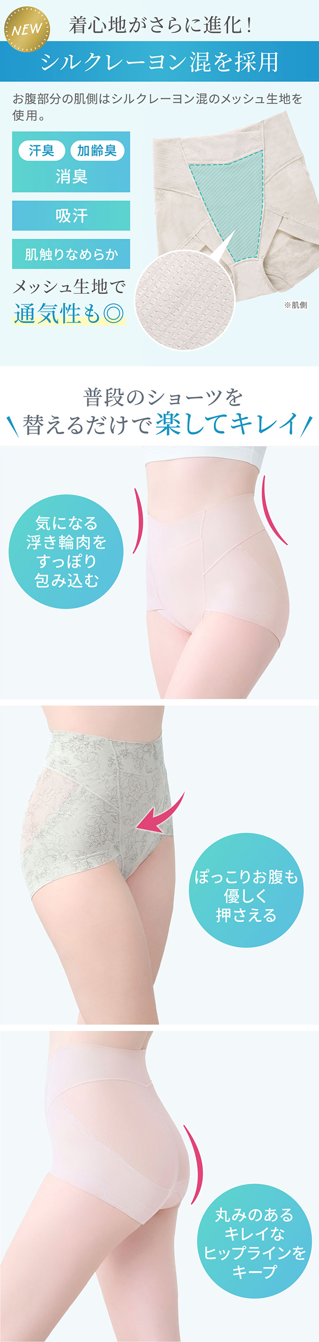 ゆきねえモアソフト快適ショーツ25