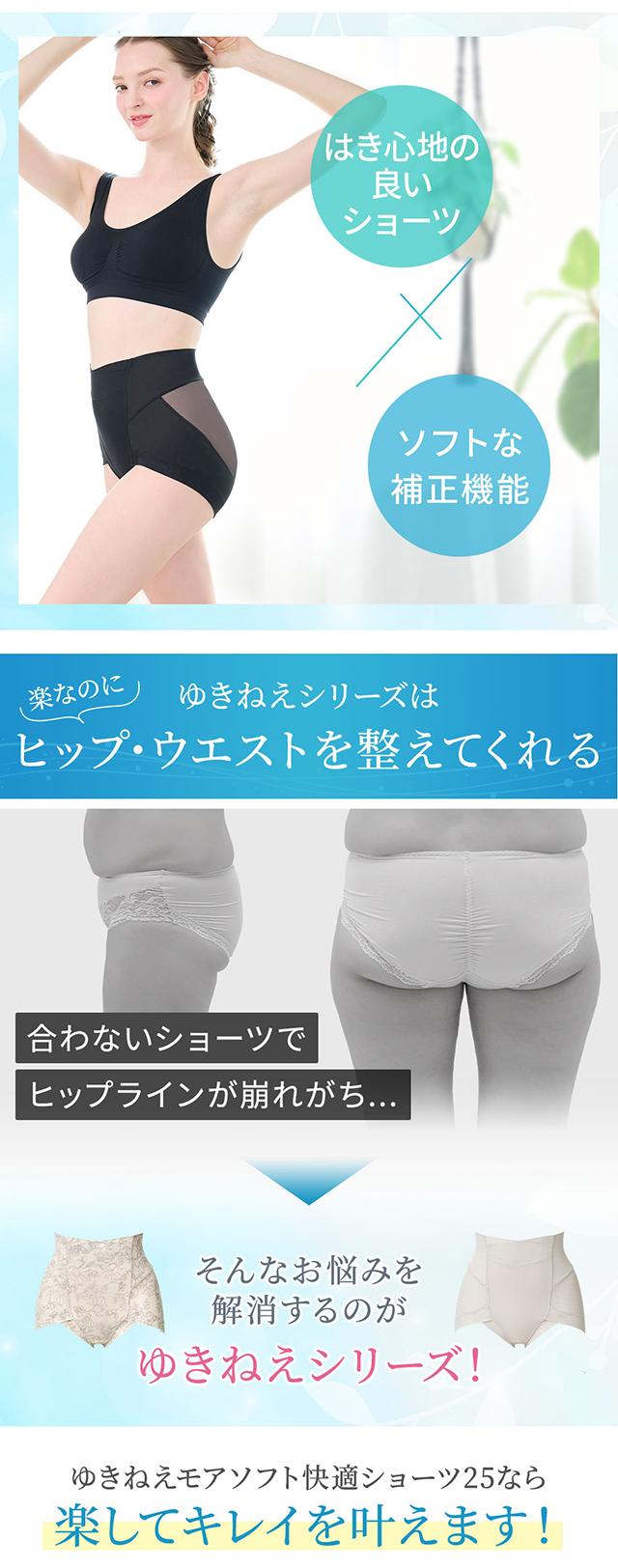 ゆきねえモアソフト快適ショーツ25