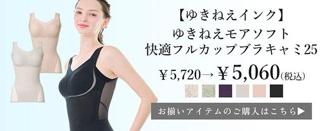 ゆきねえモアソフト商品リンク