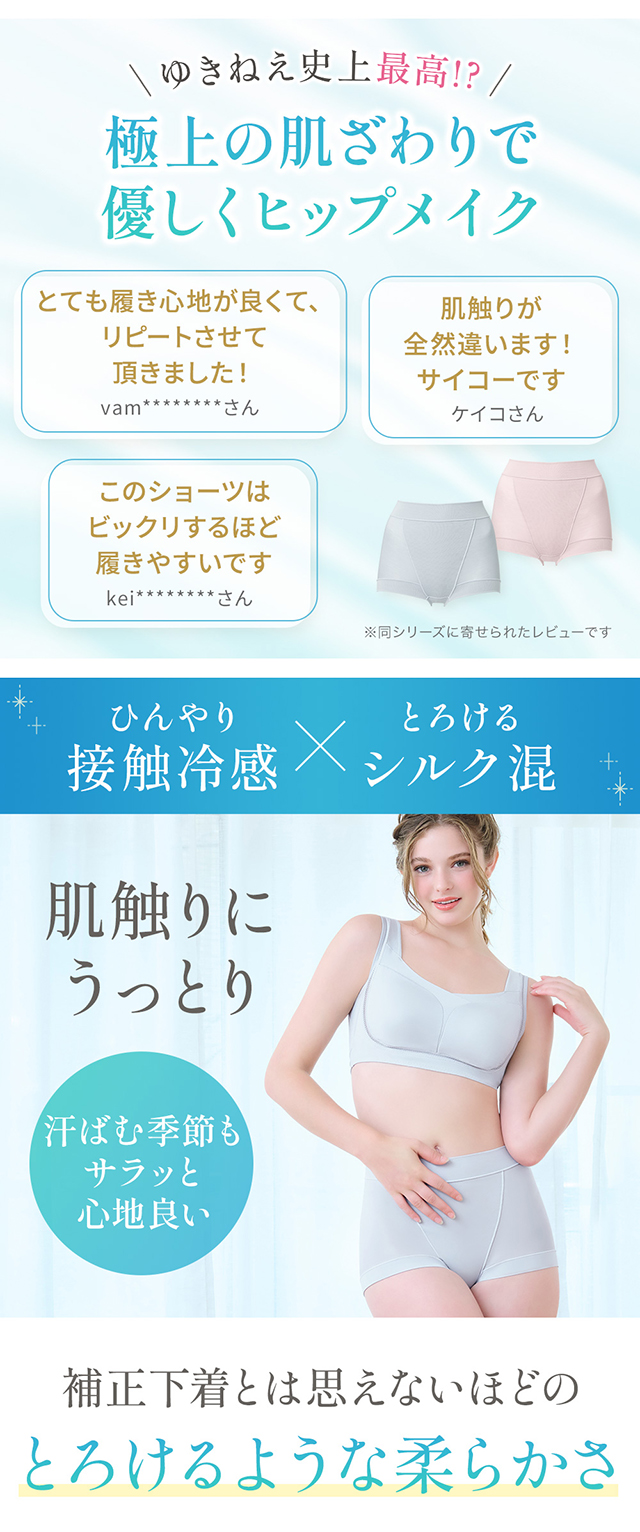 とろりソフトシルク混ライトショーツ25