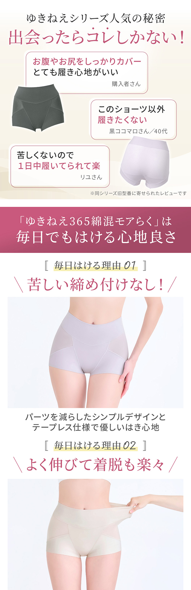 ゆきねえ365綿混モアらくすっぽりショーツ25