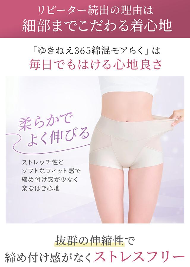 ゆきねえ365綿混モアらくすっぽりショーツ25