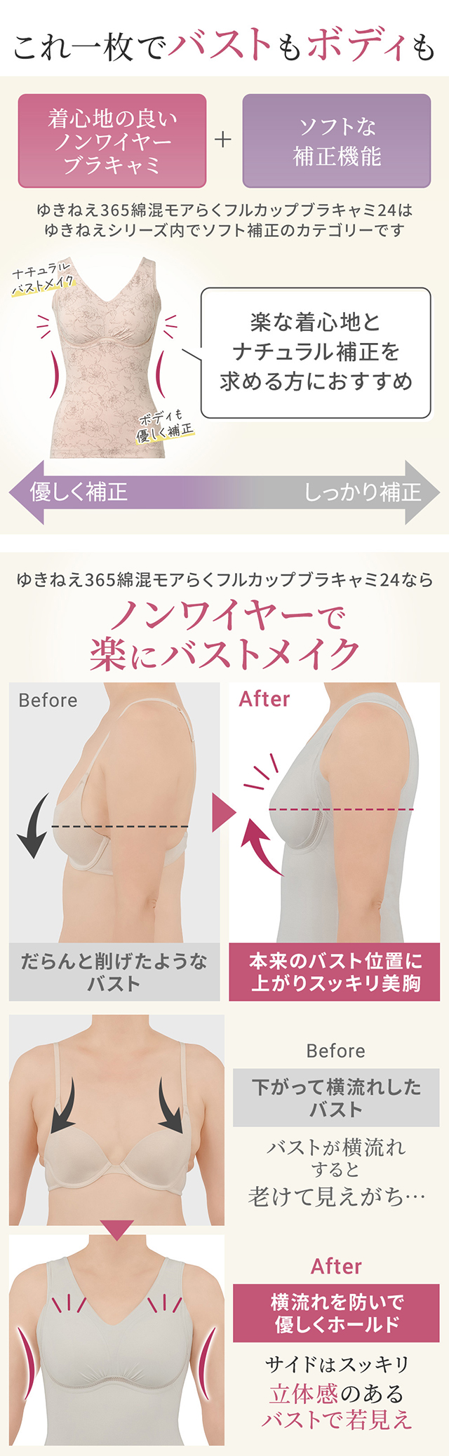 ゆきねえ365綿混モアらく快適フルカップブラキャミ24