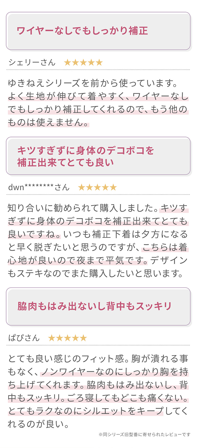 ゆきねえ365綿混モアらく快適フルカップブラキャミ24