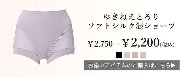 ゆきねえとろり商品リンク