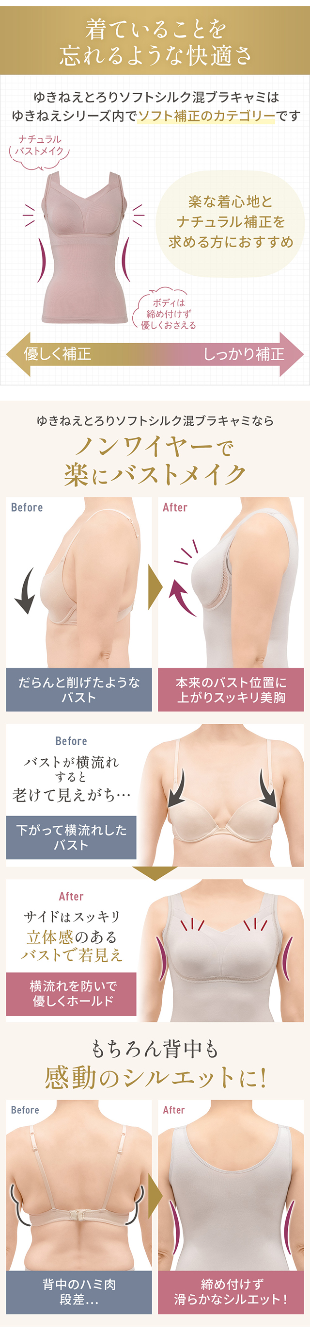 ゆきねえとろりソフトシルク混ブラキャミ

