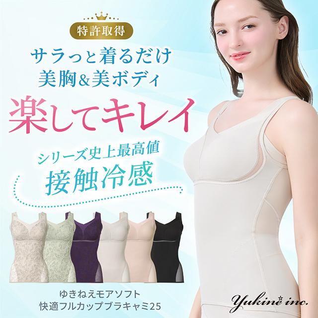  ゆきねえモアソフト快適フルカップブラキャミ25