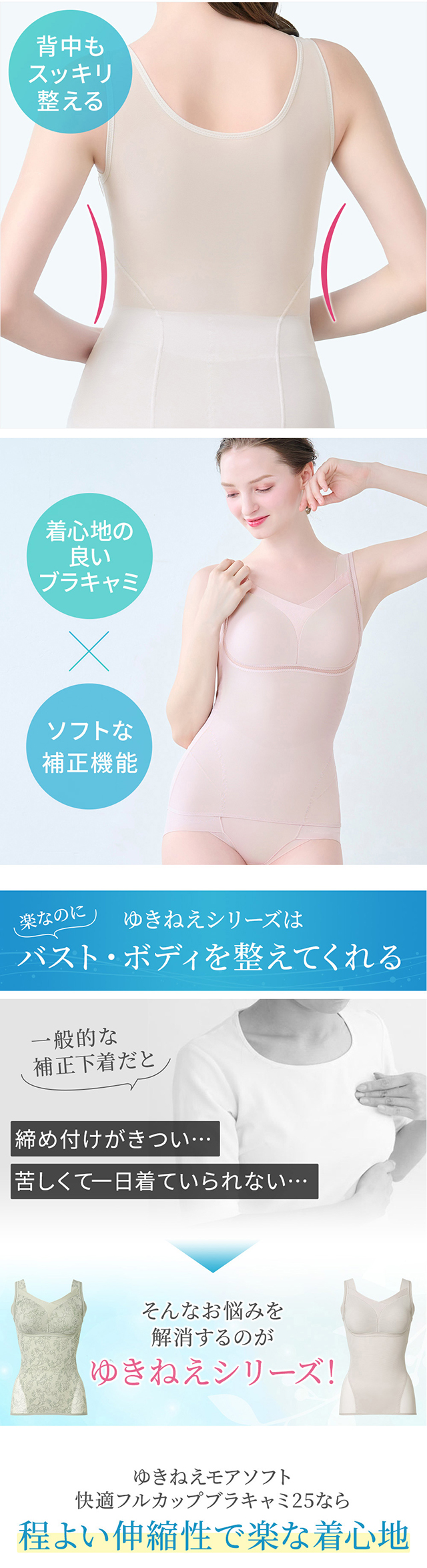  ゆきねえモアソフト快適フルカップブラキャミ25