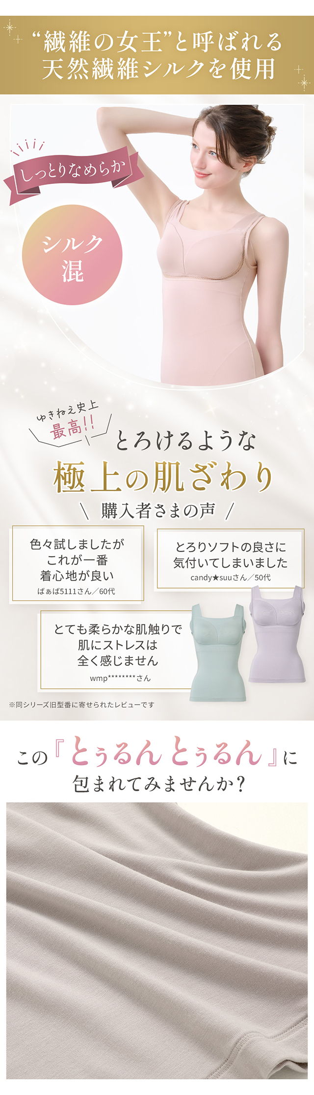 ゆきねえとろりソフトシルク混ブラキャミ25