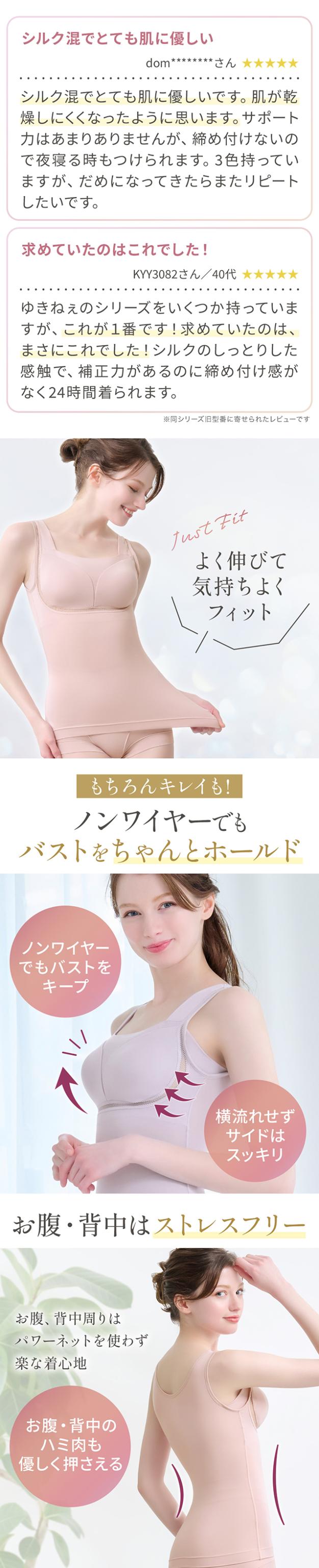 ゆきねえとろりソフトシルク混ブラキャミ25