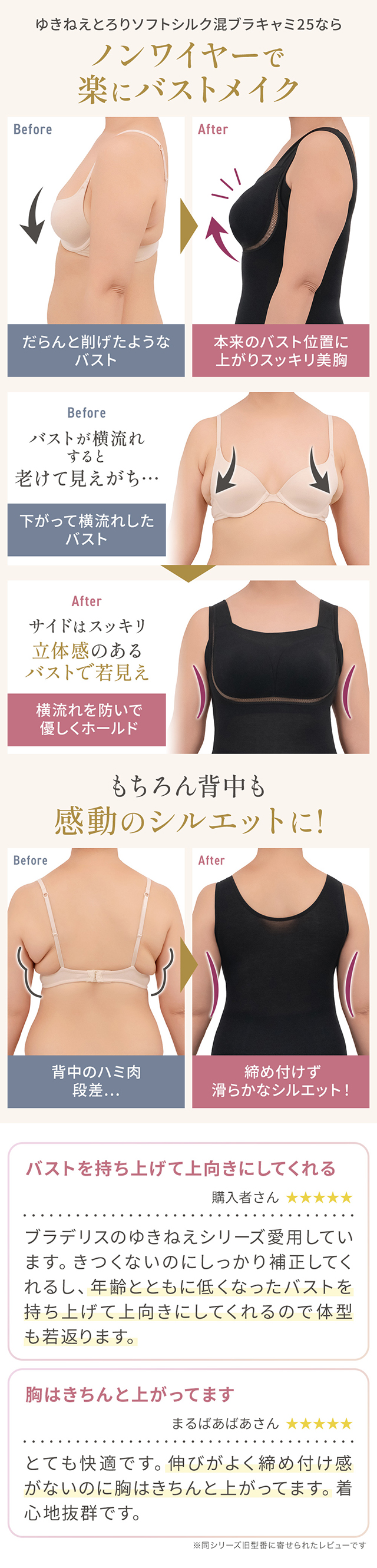 ゆきねえとろりソフトシルク混ブラキャミ25