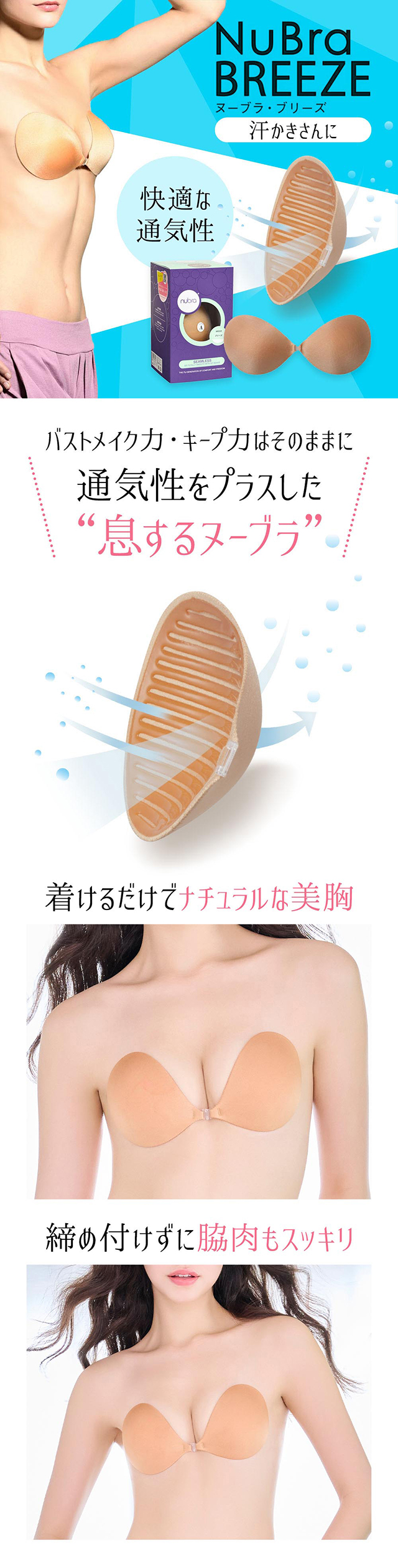 ヌーブラ・ブリーズ