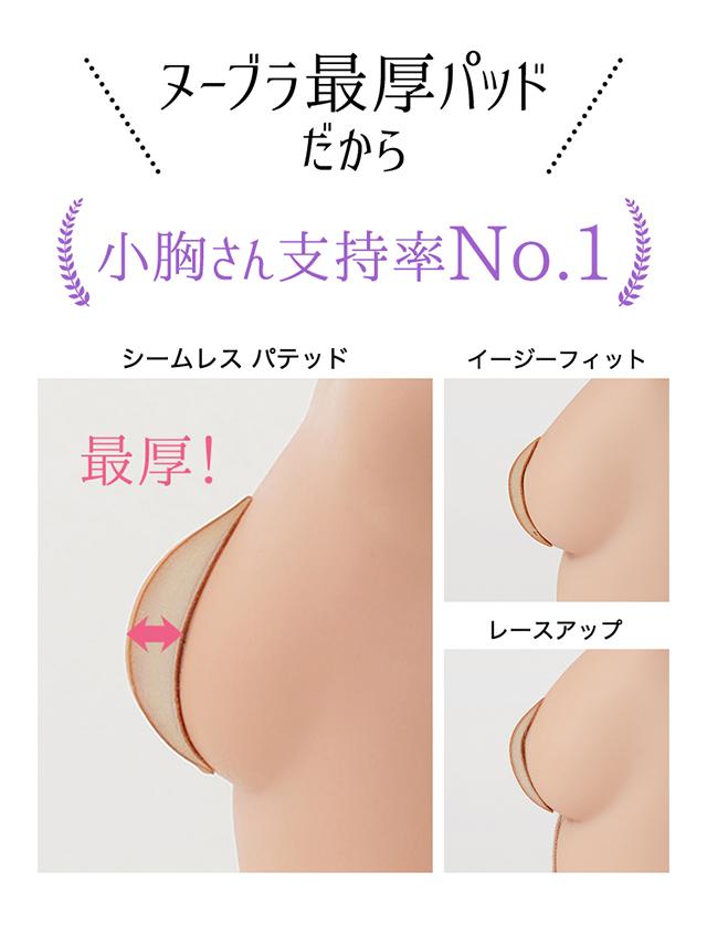 シームレス パテッド