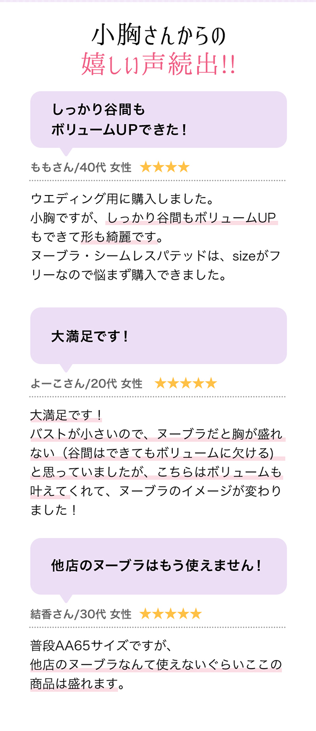 シームレス パテッド